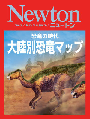 恐竜の時代　大陸別恐竜マップ［Kindle版］