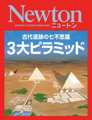 古代遺跡の七不思議　3大ピラミッド［Kindle版］