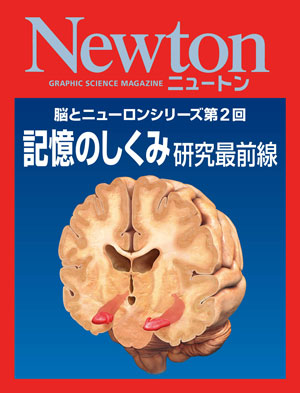 脳とニューロンシリーズ第2回　記憶のしくみ 研究最前線［Kindle版］