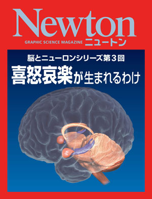 脳とニューロンシリーズ第3回　喜怒哀楽が生まれるわけ［Kindle版］