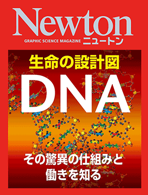 生命の設計図 DNA［Kindle版］