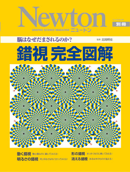 mook-cover_071001_optical-illusion.jpg