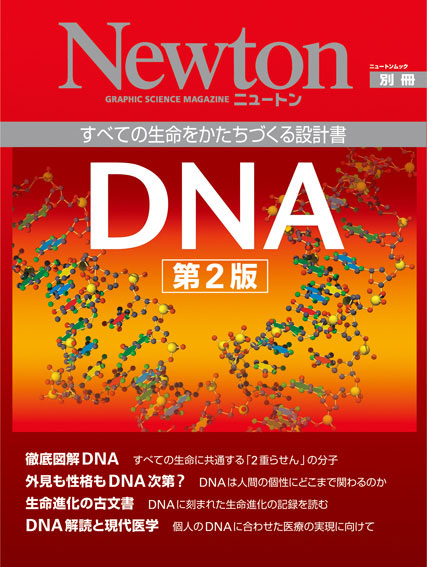 mook-cover_120215_DNA2.jpg