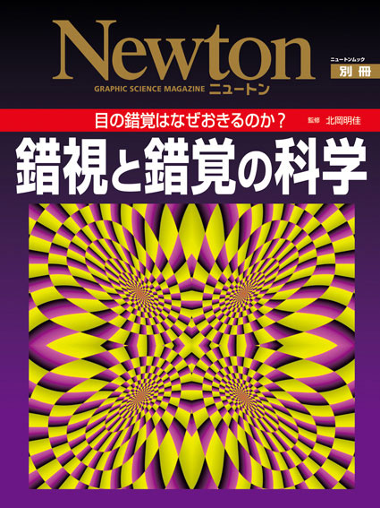 mook-cover_130415_optical-illusion.jpg