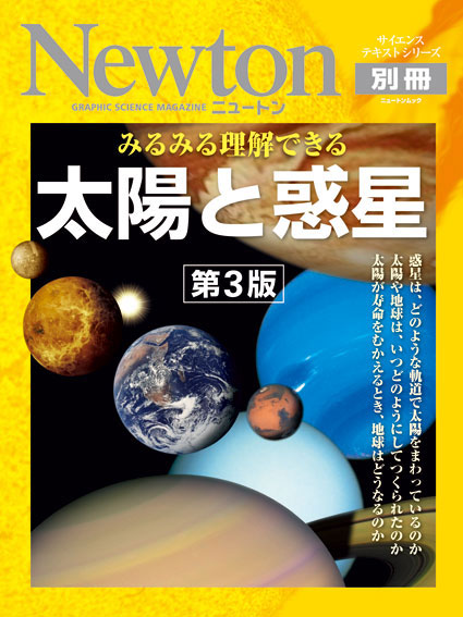 mook-cover_130615_sun-and-planet-3rd.jpg