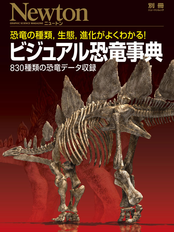 ビジュアル恐竜事典