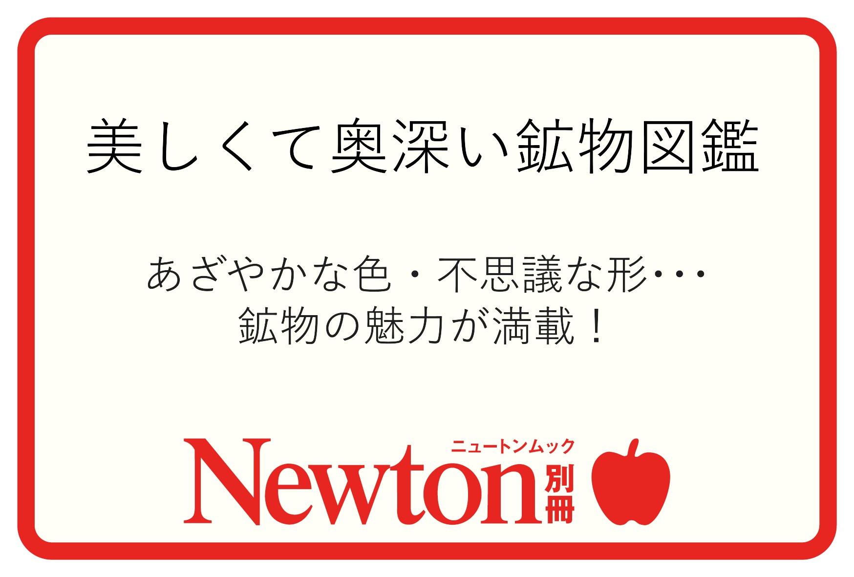 別冊フェア個別POP | ニュートンプレス