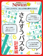 さんすうパズル 計算編