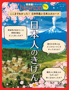 日本人のきげん