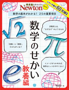 数学のせかい 教養編