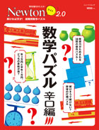 数学パズル 辛口編