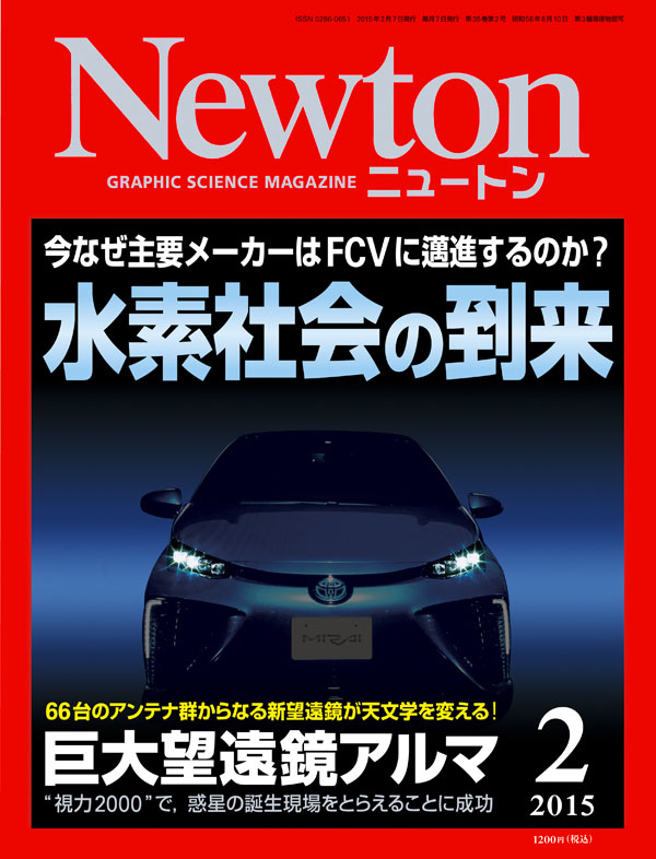 Newton2015年2月号