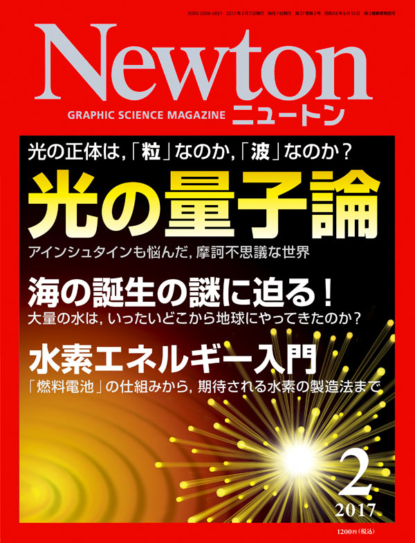 Newton 2017年2月号