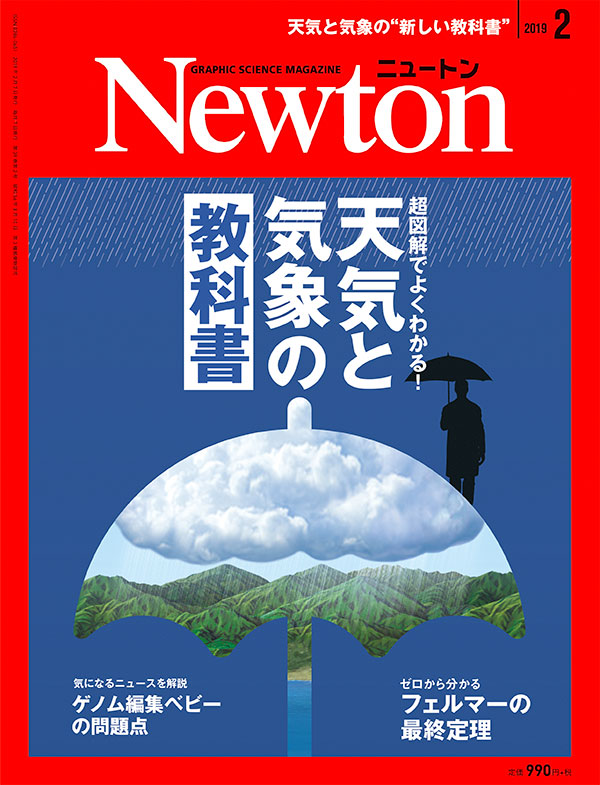 Newton 2019年2月号