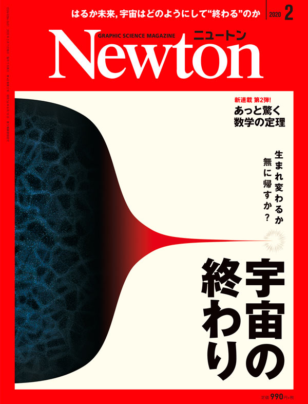 Newton 2020年2月号