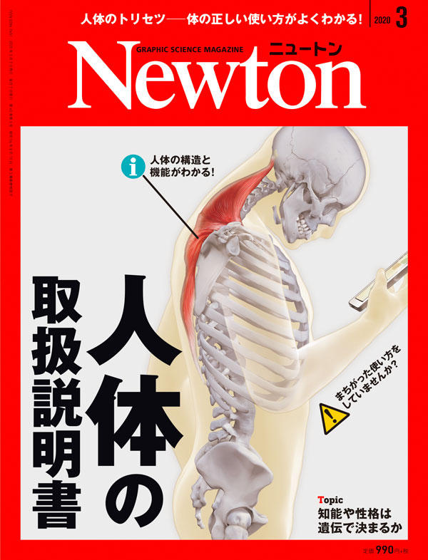 Newton 2020年3月号