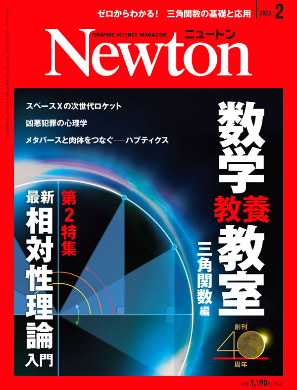 新しい季節 ニュートン Newton 科学誌 2023年2月号