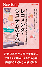 ネットで「あなたへのオススメ」を表示する機能　レコメンダ・システムのすべて