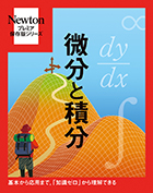 プレミア保存版 微分と積分