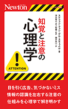 知覚と注意の心理