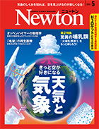 Newton 最新号