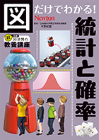 図だけでわかる！ 