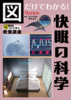 図だけでわかる！ 