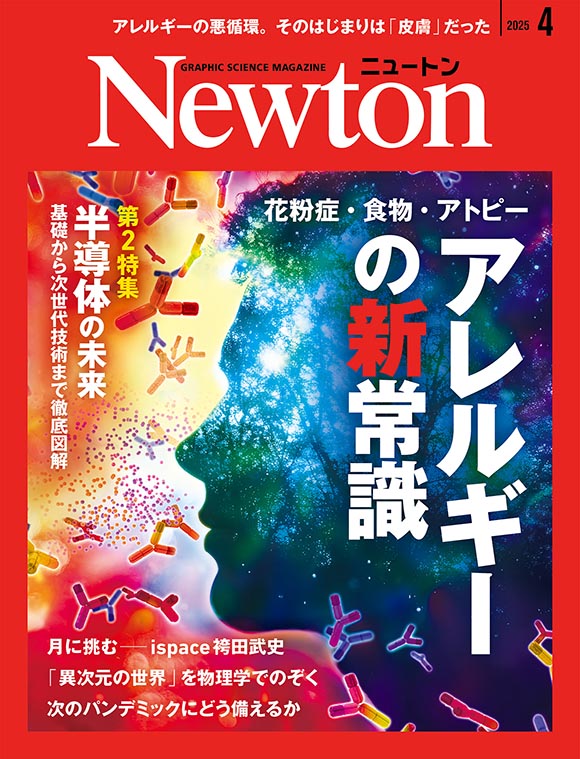 Newton 2025年4月号
