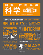 図解 教養事典　科学<br />INSTANT SCIENCE