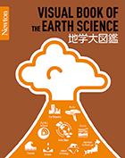 Newton 大図鑑シリーズ  地学大図鑑