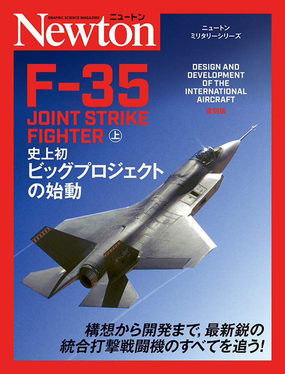 F-35 JOINT STRIKE FIGHTER（上）