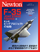 F-35 JOINT STRIKE FIGHTER（上）