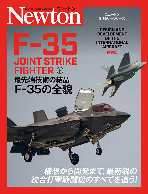 F-35 JOINT STRIKE FIGHTER（下）