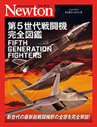 第5世代戦闘機完全図鑑