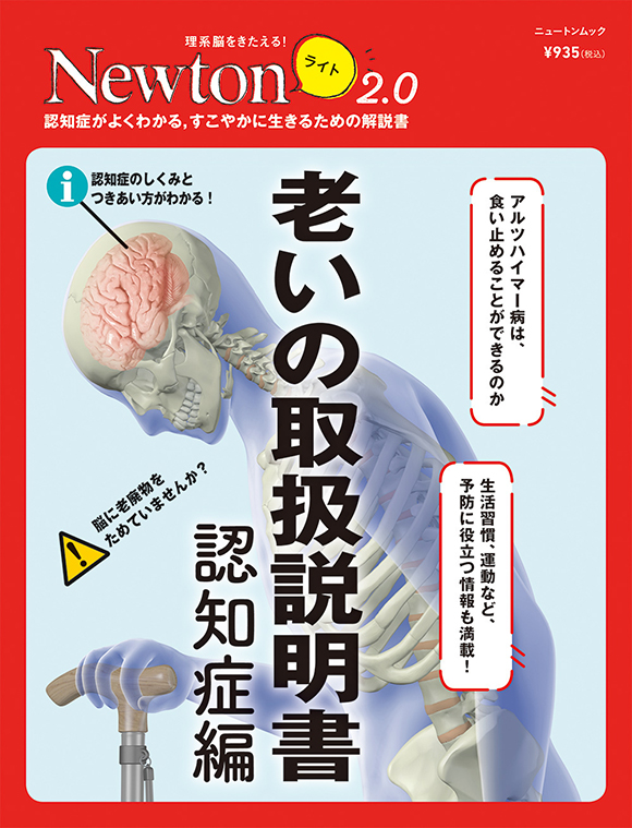 Newtonライト2.0 老いの取扱説明書 認知症編