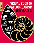 Newton 大図鑑シリーズ 古生物大図鑑