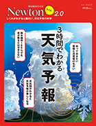 3時間でわかる 天気予報