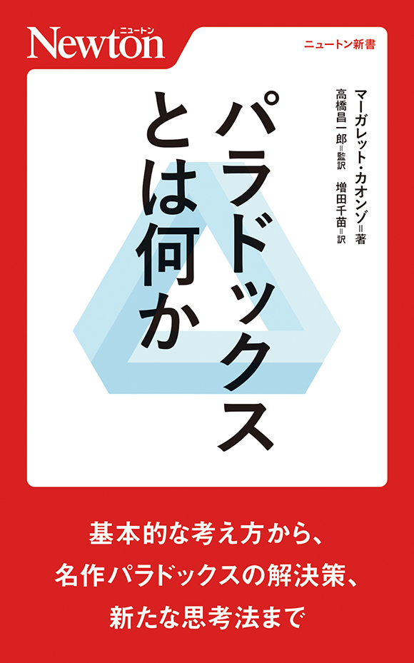 パラドックスとは何か