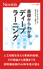 基礎からわかるディープラーニング