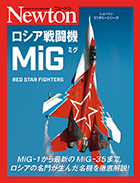 ロシア戦闘機MiG