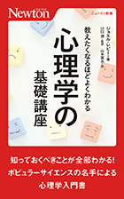 教えたくなるほどよくわかる心理学の基礎講座