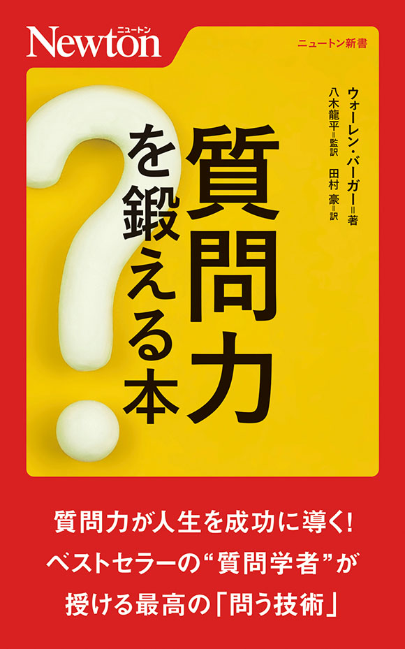 質問力を鍛える本
