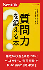 質問力を鍛える本