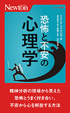 恐怖と不安の心理学