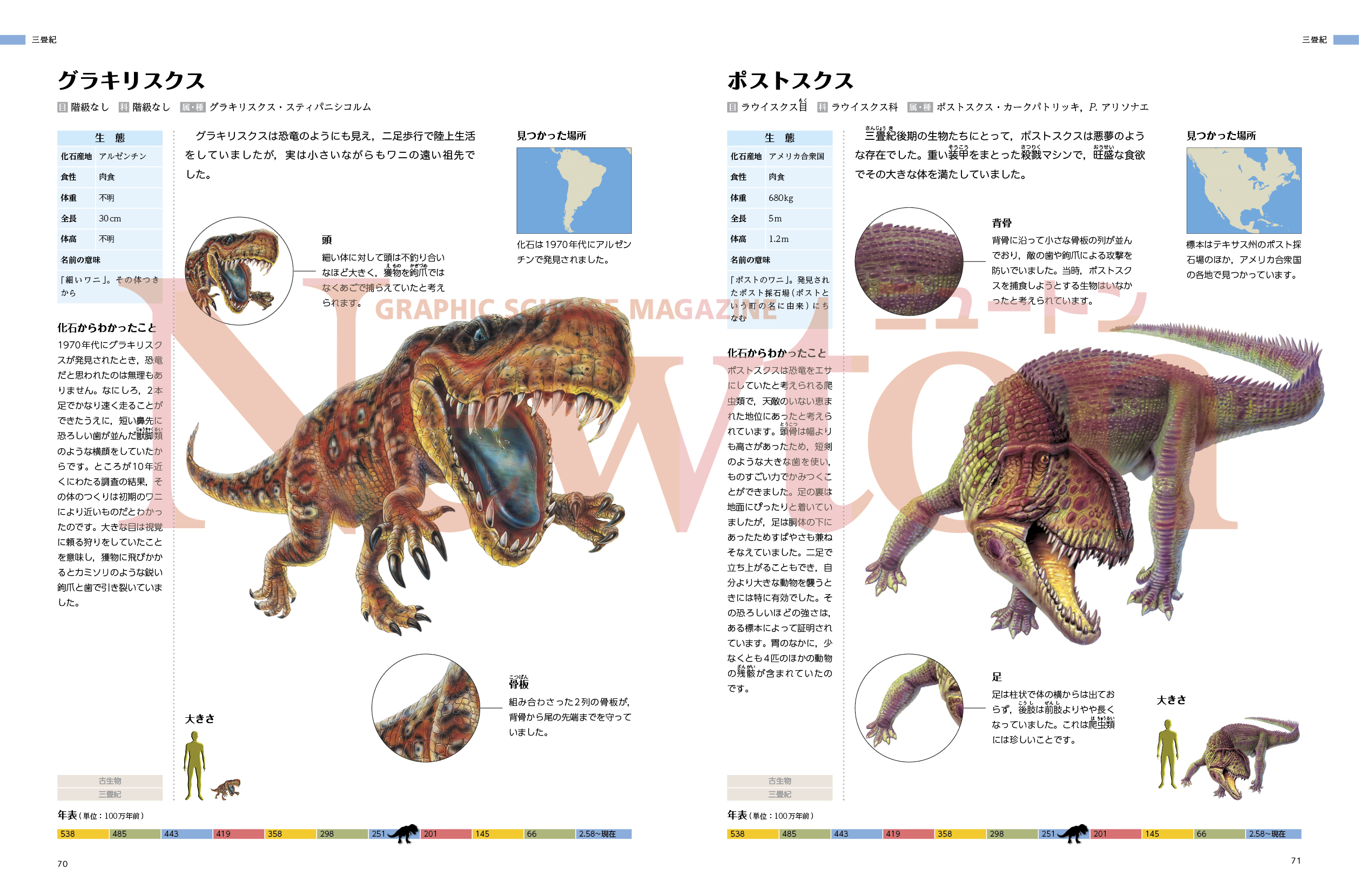 試し読み 240315_Dinosaurs_070-071.jpg
