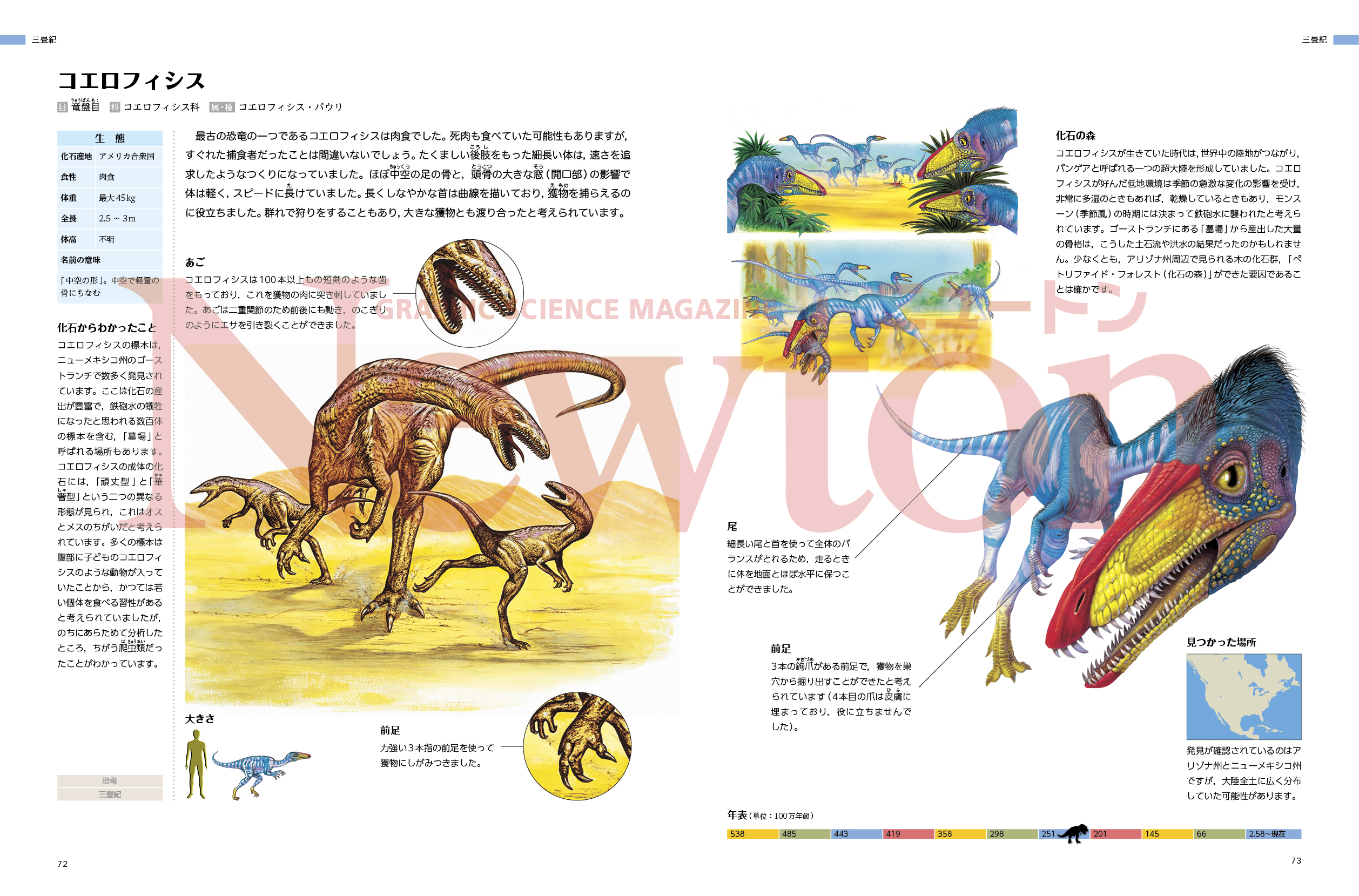 試し読み 240315_Dinosaurs_072-073.jpg