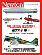 航空全史㊤