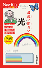 最強に面白い 光