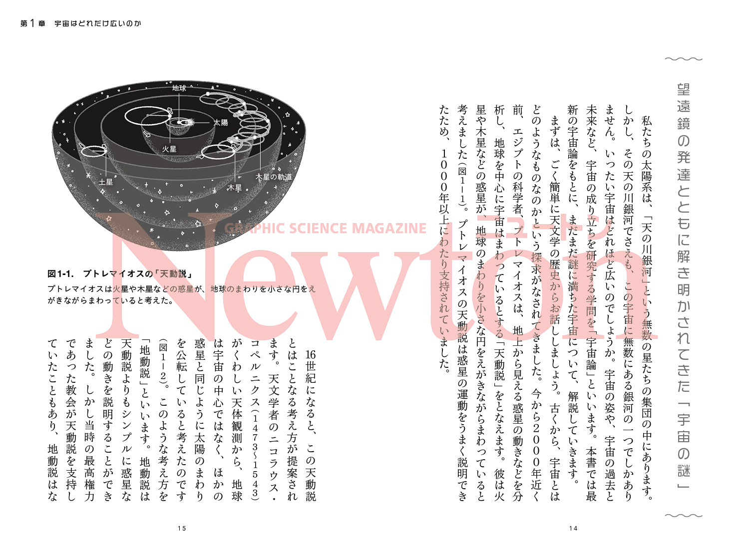試し読み 2412_science_014-015.jpg