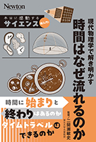 時間はなぜ流れるのか